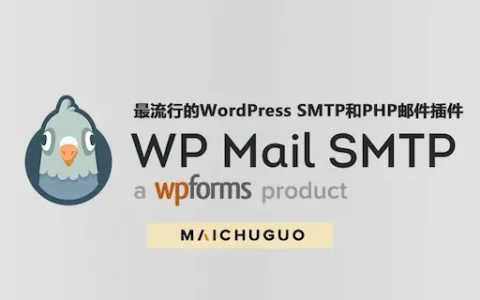 WP Mail SMTP Pro破解版v3.11.1 ，wordpress邮件插件