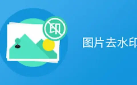 分享一个一键在线图片去水印网站，智能移除文字图片logo